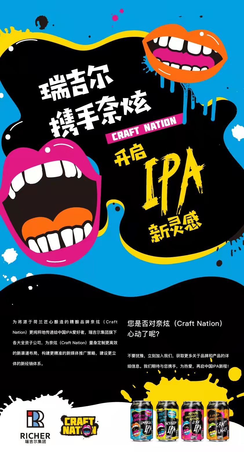 这款酒，正以一种与众不同的方式开启中国的精酿“心”时代！