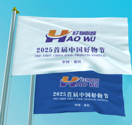 好物中国数智天下品牌文化节即将莆田召开