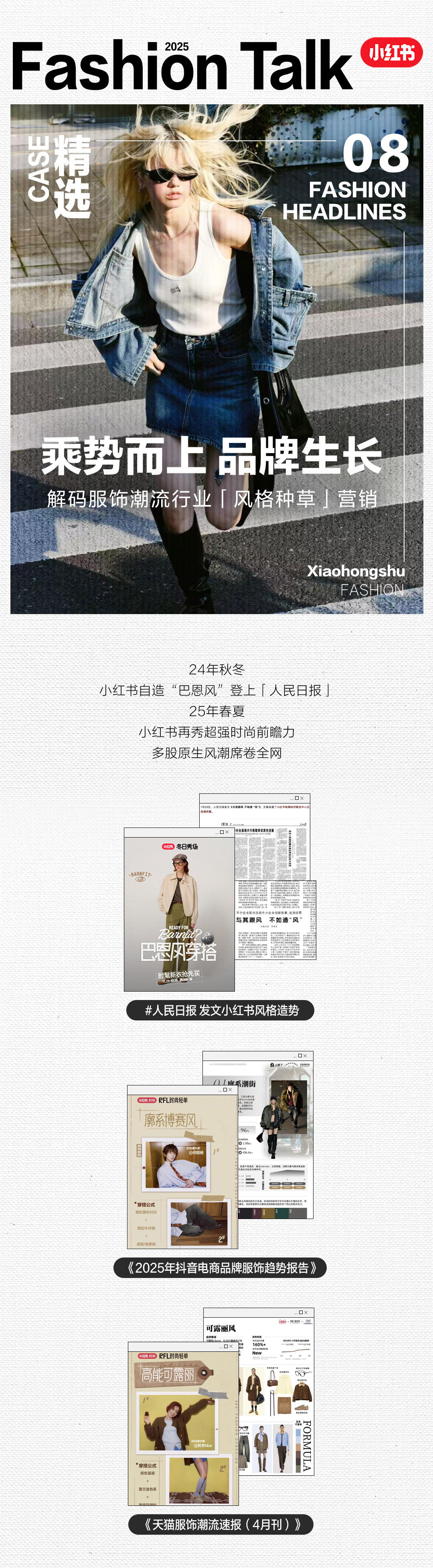 ​风起势来，小红书服饰行业风格种草指南发布